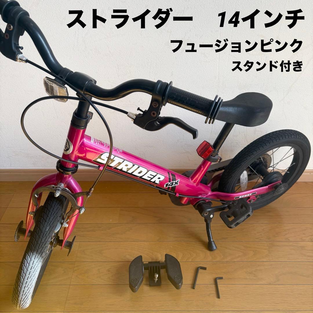 ストライダー　14インチ　フュージョンピンク　スタンド付き