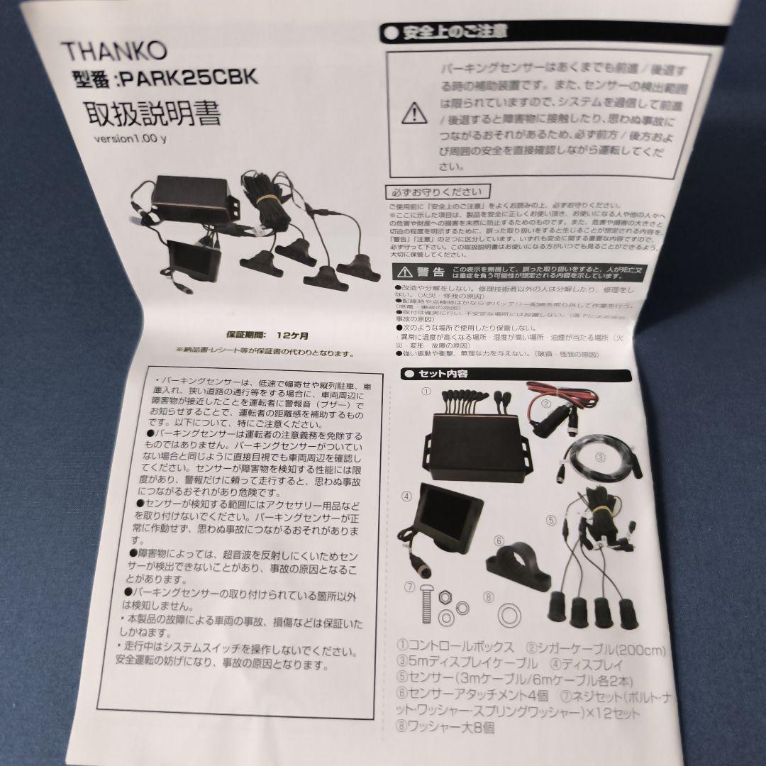 SANKO中型トラック＆建機、フォークリフト用セーフティセンサー新品