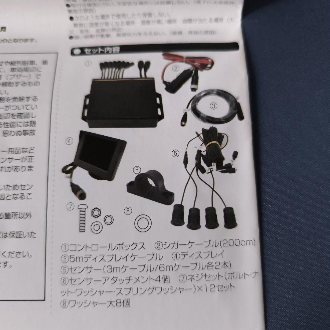 SANKO中型トラック＆建機、フォークリフト用セーフティセンサー新品