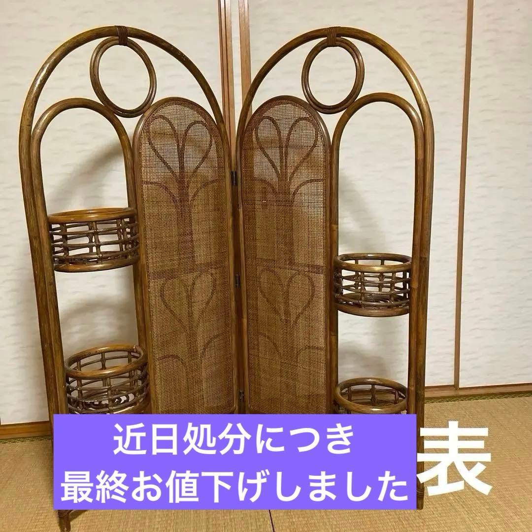 レトロ　ラタン製二重パーテーション 間仕切り　衝立　フラワースタンド
