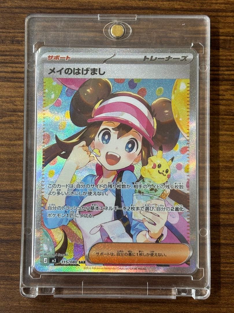 a*t様 メイのはげまし サポートカード SAR 115/080