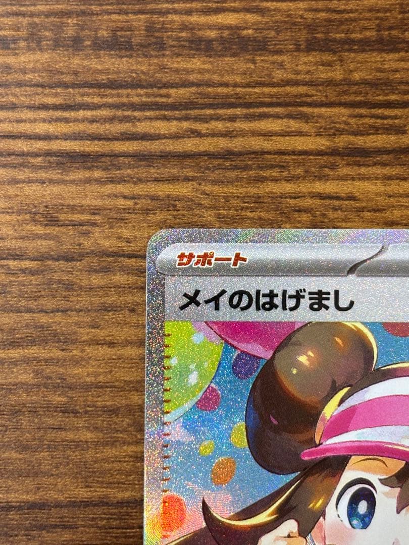 a*t様 メイのはげまし サポートカード SAR 115/080