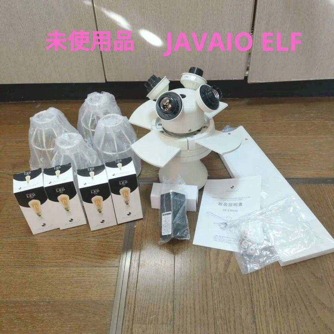 シーリングファン ホワイト　JAVAlO ELF JE-CF003 2019年製