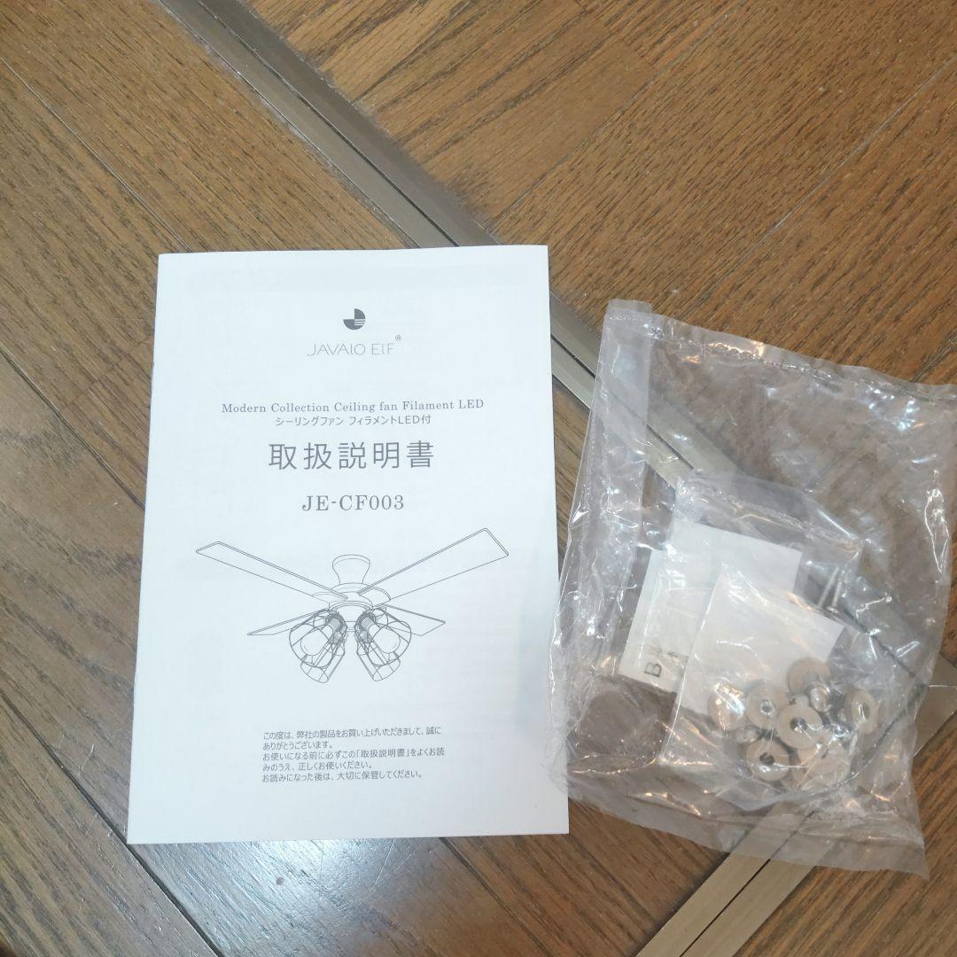 シーリングファン ホワイト　JAVAlO ELF JE-CF003 2019年製