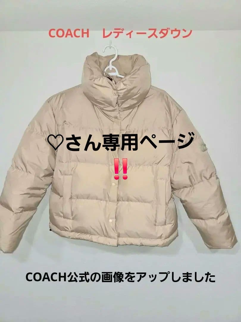 COACH ベージュ ダウンジャケット