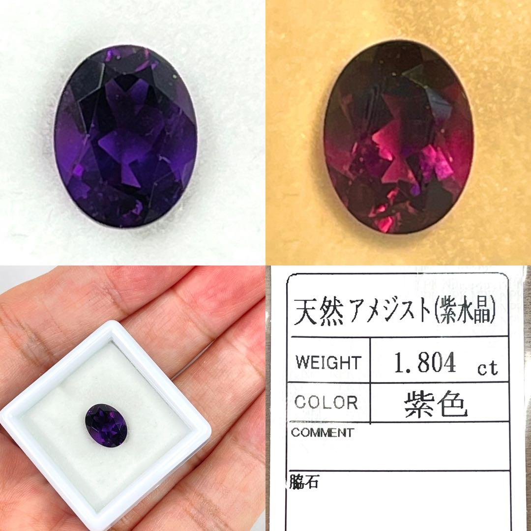 宝石ルース 『とても希少なカシャライ産！』天然カラーチェンジアメジスト ソ付