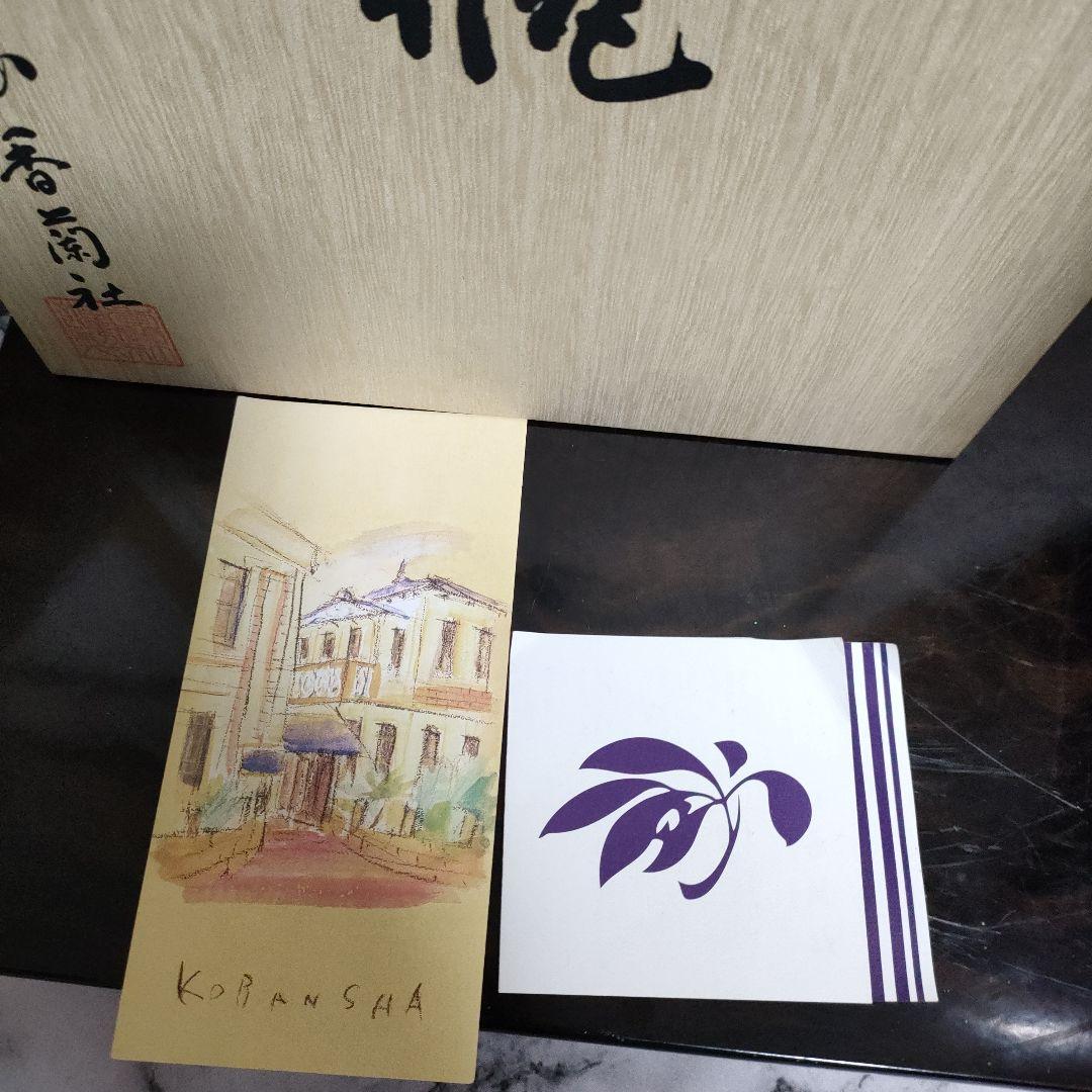 Cherry 有田焼 宮内庁御用達 香蘭社 茶席の花 花瓶 花器