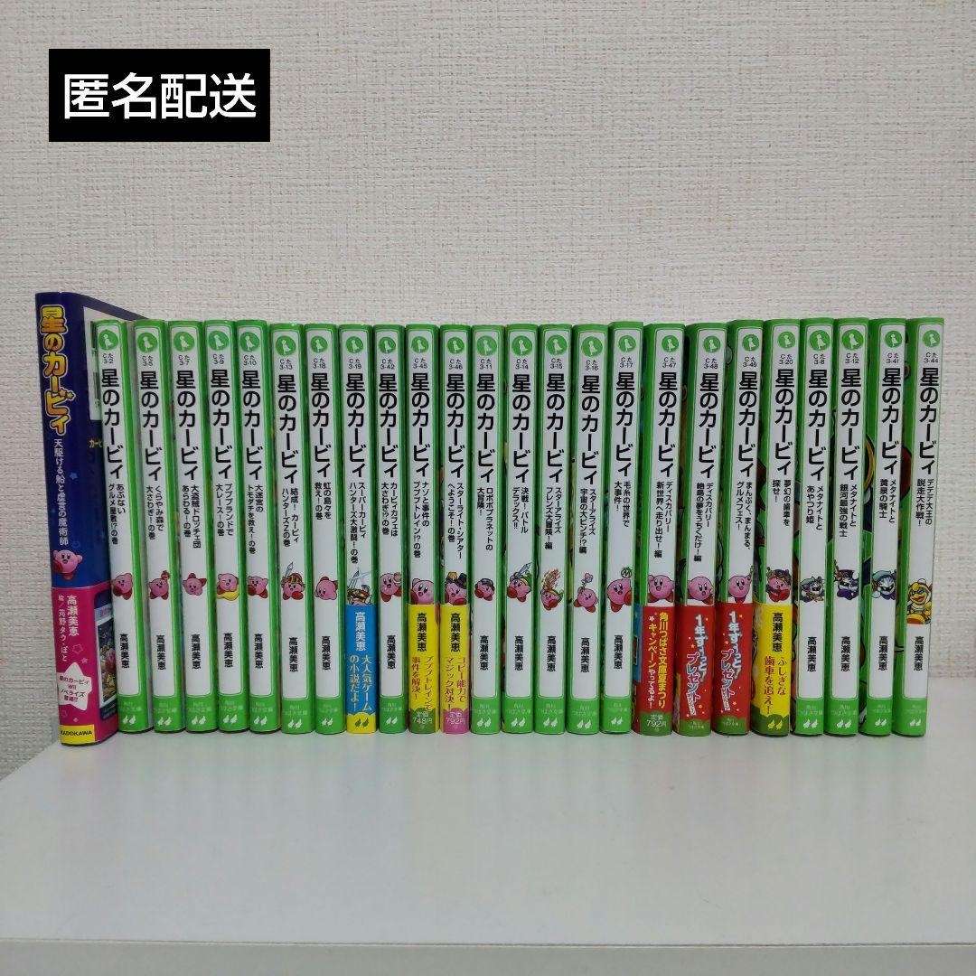 角川つばさ文庫 星のカービィ 小説 まとめ売り