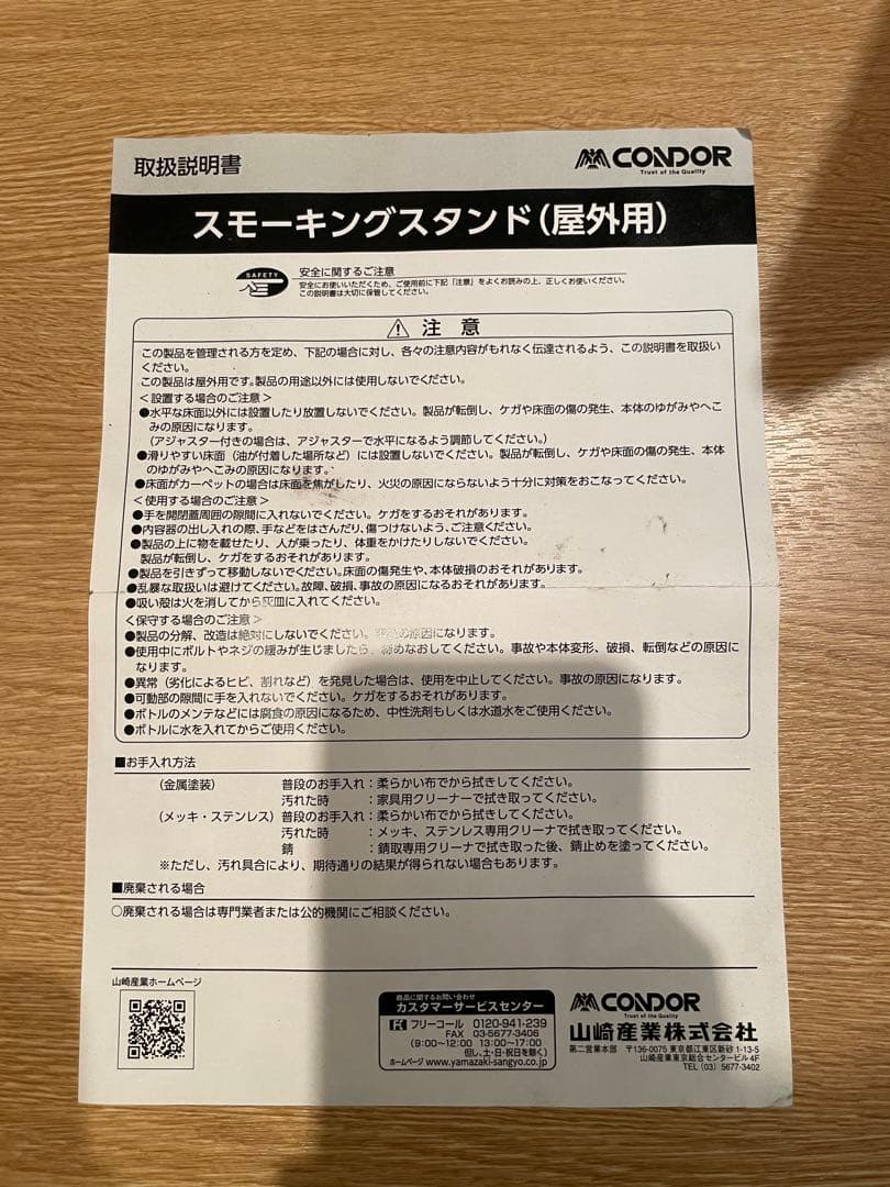 【新品未使用】山崎産業　業務用灰皿スタンドAL-106