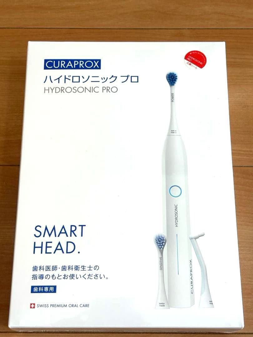 【新品・未開封】CURAPROX HYDROSONIC PRO 本体