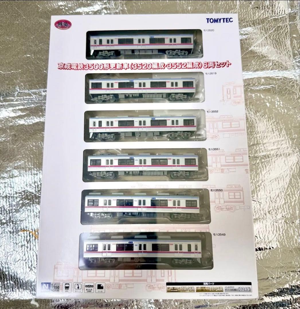 TOMYTEC 京成電鉄3500形 6両セット