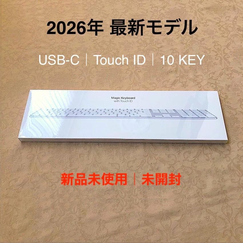 未開封｜新品未使用｜USB-C｜Touch ID｜Magic Keyboard