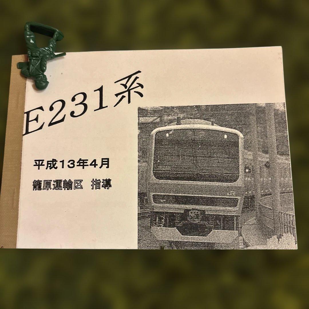 E231系 資料