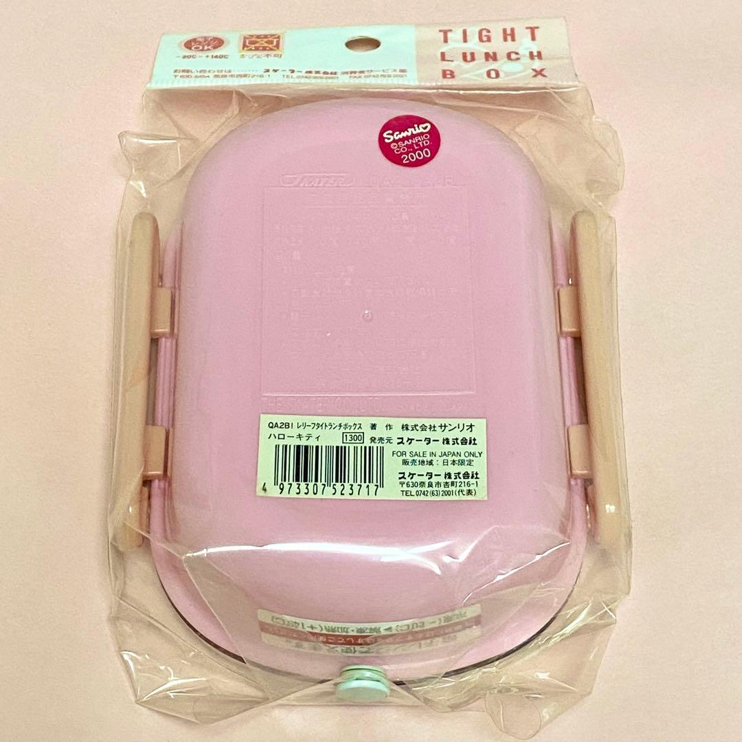 【uu】ハローキティ　お弁当箱　箸