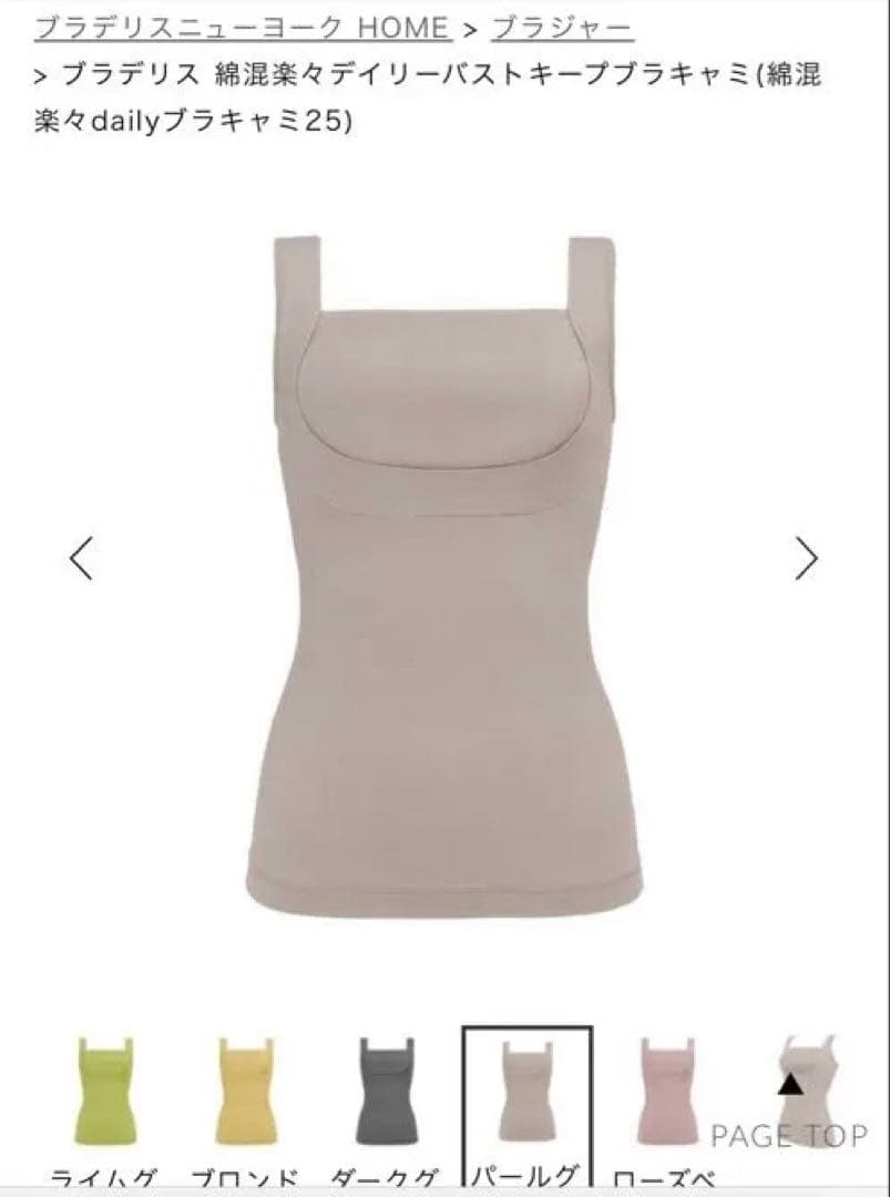 BRADELIS ブラジャー、ブラトップ 4点セット S