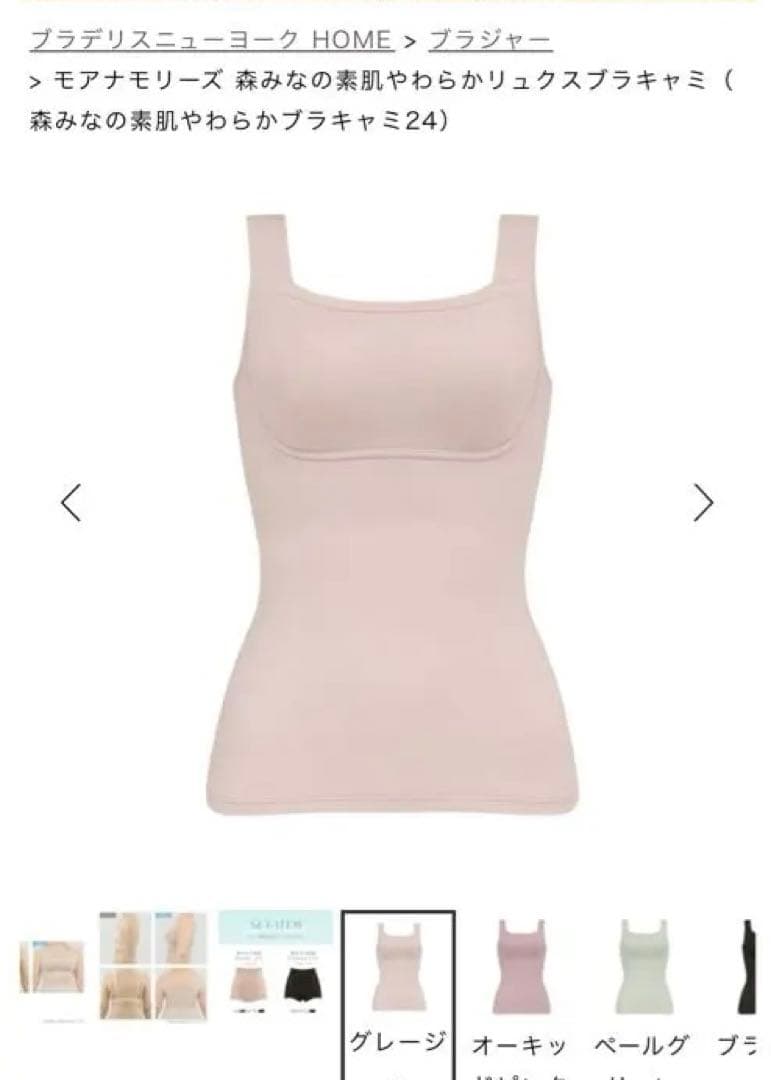 BRADELIS ブラジャー、ブラトップ 4点セット S