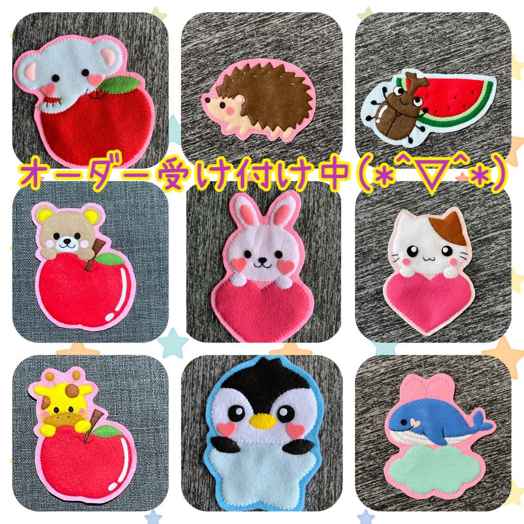 フェルト名札　ワッペン