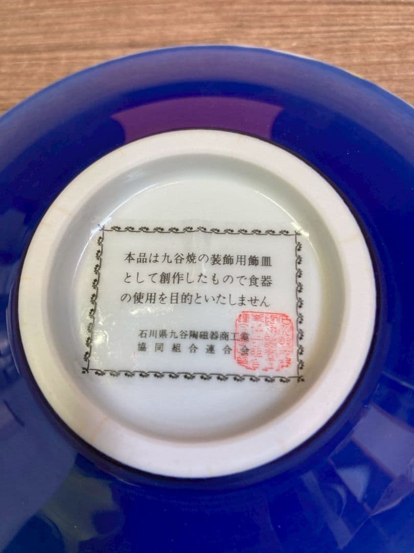 四代徳田八十吉氏 工芸品