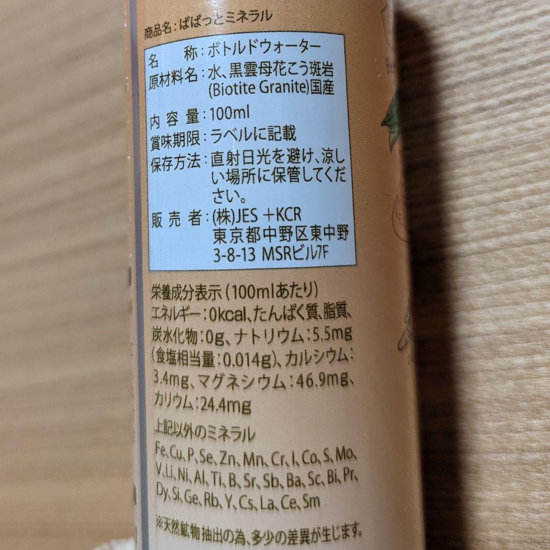 ミネラル鉱泉浴 入浴剤 ぱぱっとミネラル ミネラルサプリメント 希望の命水