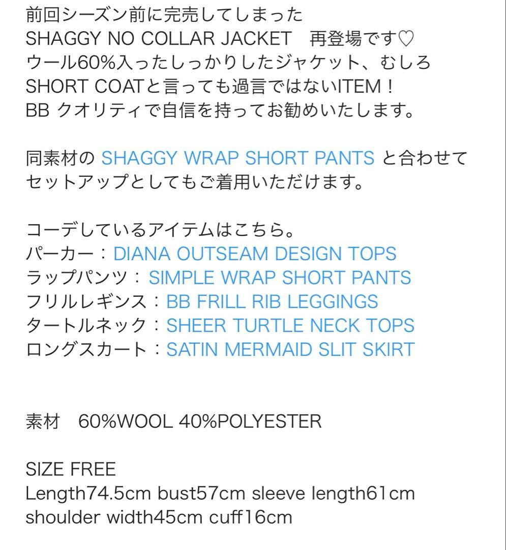 【新品】バースデーバッシュ シャギーノーカラージャケット グレー コート