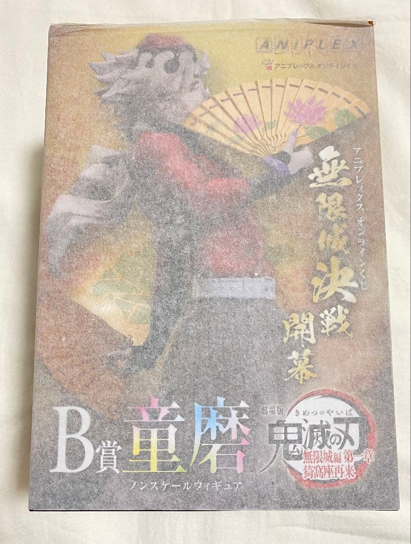 M*d様 鬼滅の刃 WEBSHOPくじ アニプレックスオンラインくじ 童磨 まと