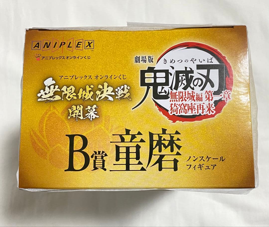 M*d様 鬼滅の刃 WEBSHOPくじ アニプレックスオンラインくじ 童磨 まと