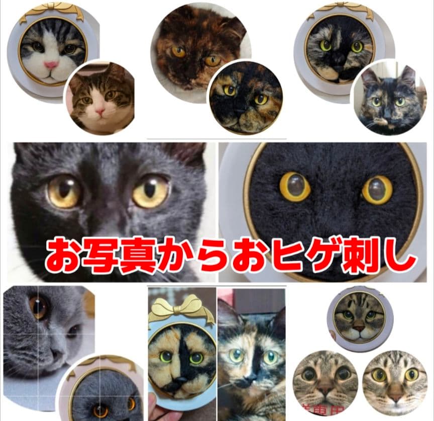 お写真からオーダーメイドおヒゲ刺し　羊毛フェルト
