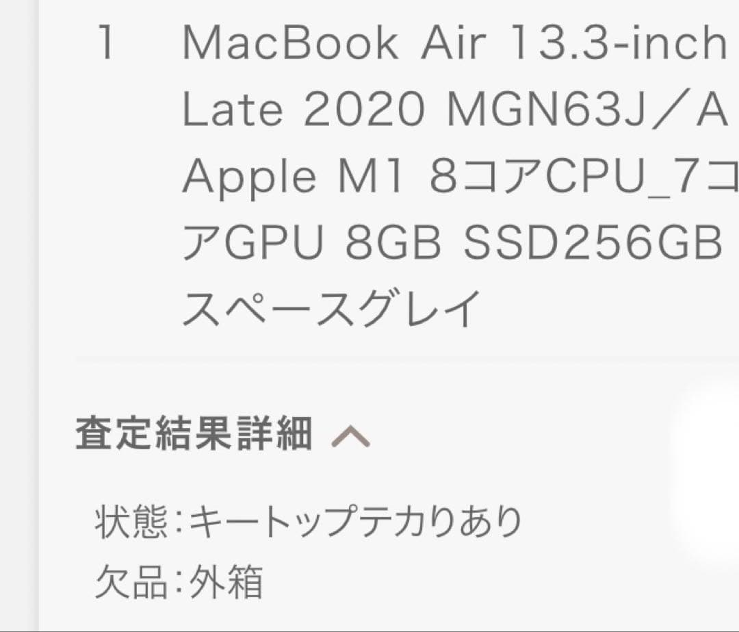 MacBook Air M1 スペースグレイ 8GB/256GB純正充電器付