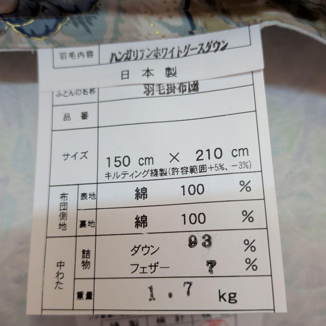 羽毛布団　シングルサイズ