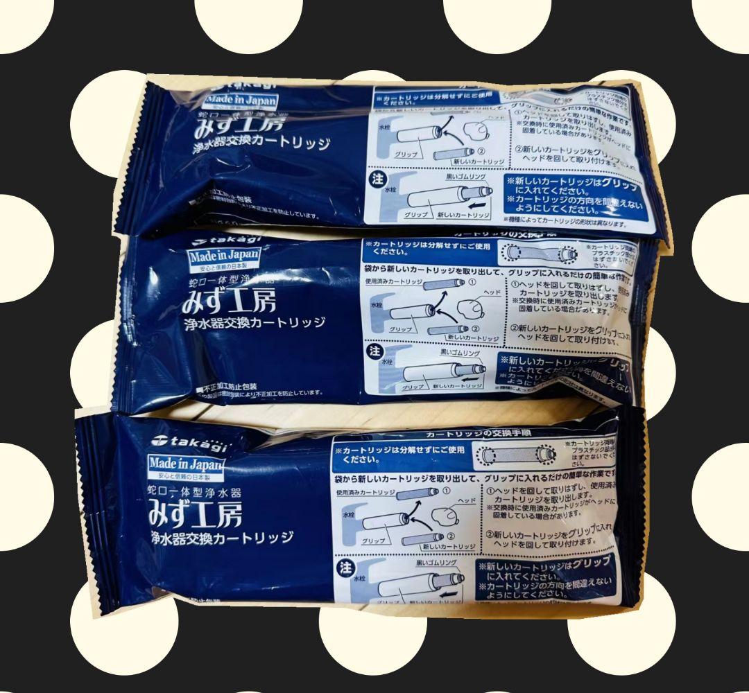 3本 タカギ みず工房 高除去性能タイプ浄水器交換カートリッジ JC0036UG