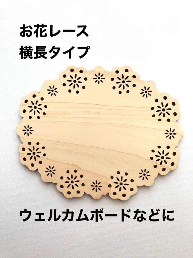 2枚❤️お花レース❤️横長❤️ひのき❤️ウォールデコ❤️ウェルカムボードなどに