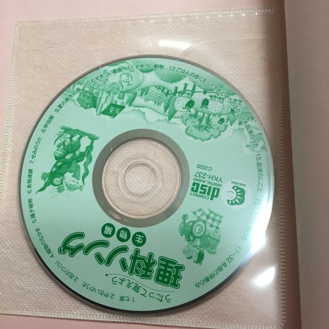 うたって覚えよう 理科ソング・社会科ソングセット（CD付き）七田