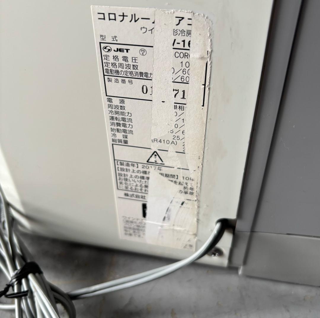CORONA ウインドエアコン延長枠付き CW-1617 2017年製 Used