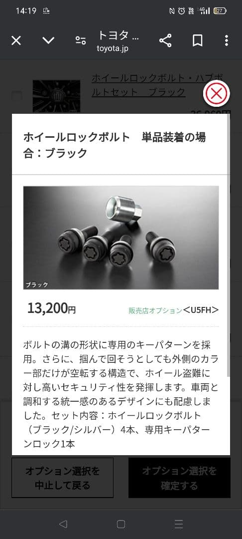 クラウンスポーツ用　ホイールロックボルト　トヨタ純正部品　新品未開封未使用