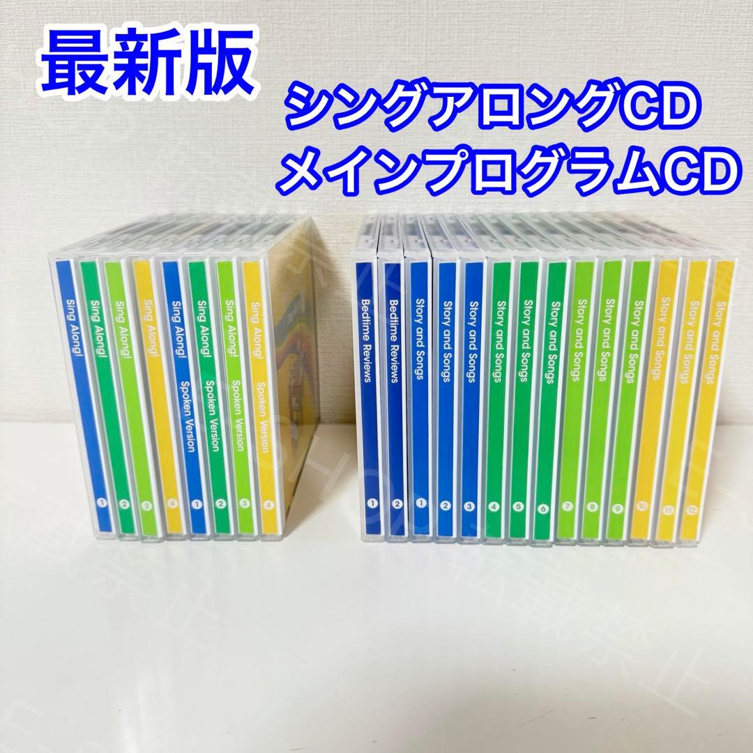 最新版 DWE シングアロング　メインプログラム　CD ディズニー英語システム