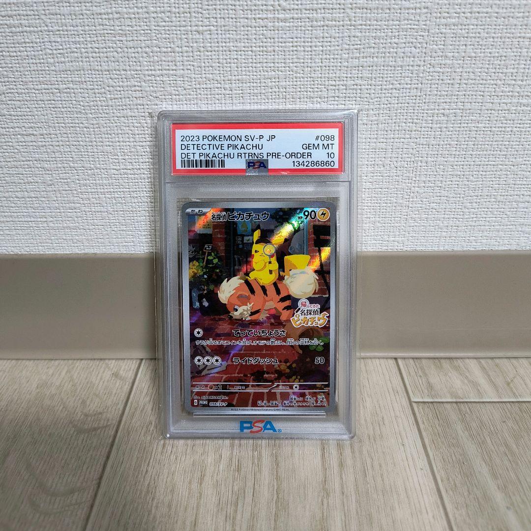 P*U様 ポケモンカードゲーム 名探偵ピカチュウ PSA10
