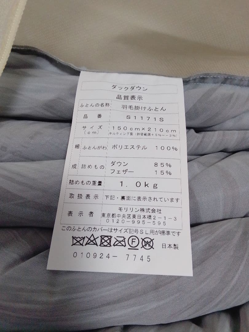 未使用 モリリン 羽毛掛け布団 シングル エクセルゴールド ダックダウン 1kg