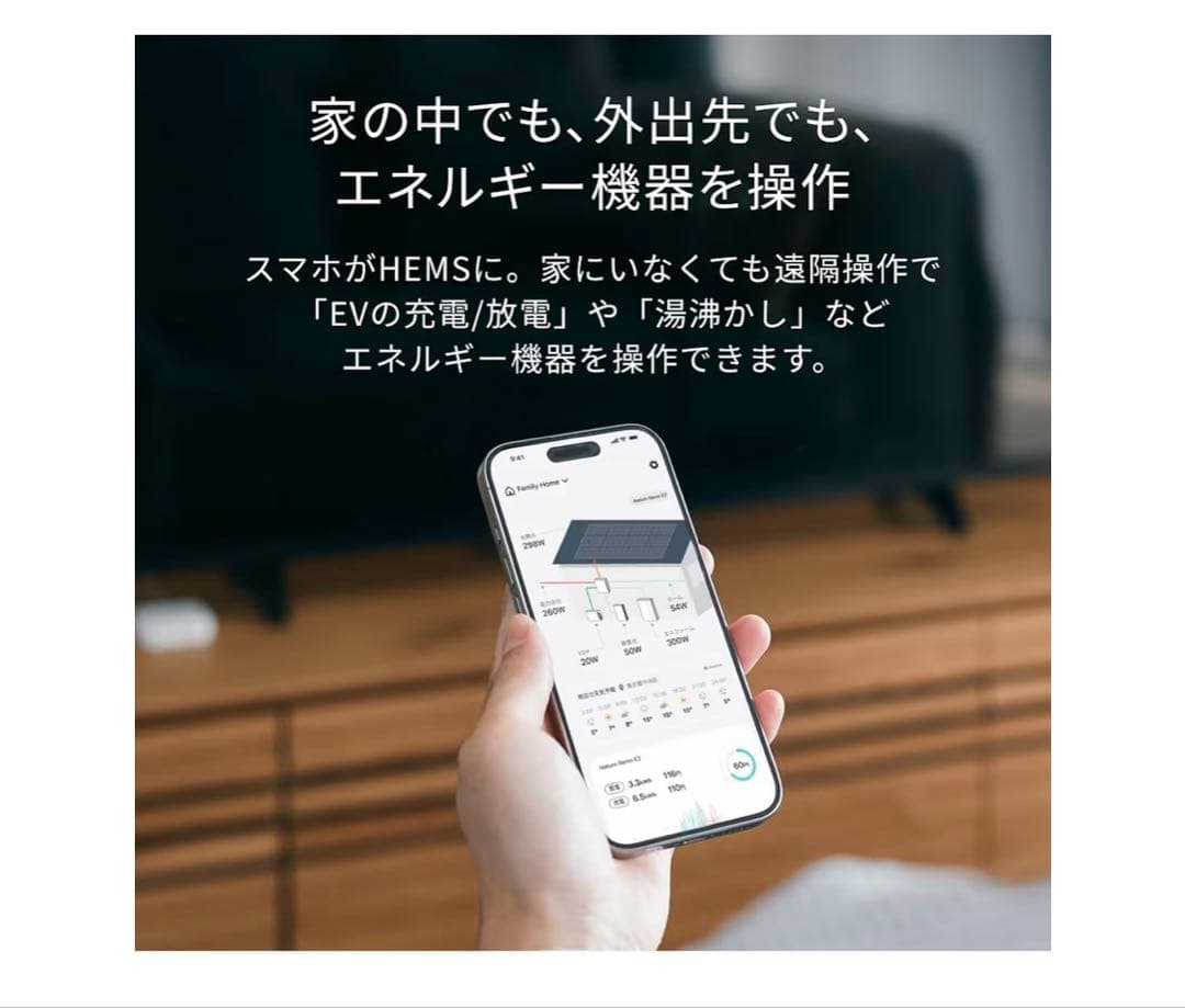 Nature Remo E2 ネイチャーリモ　スマホHEMS