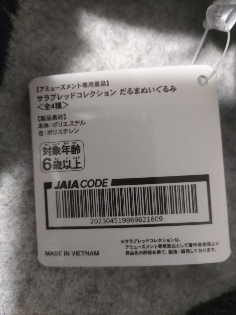 サラブレッドコレクション　だるまぬいぐるみ　コンプリートセット