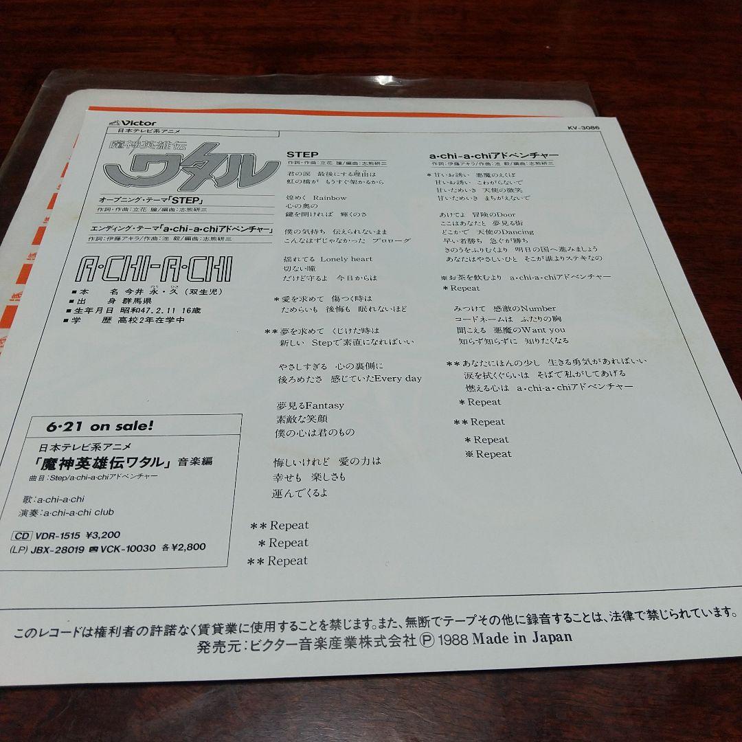 d*9様 テレビアニメ「魔神英雄伝ワタル」主題歌EPレコード