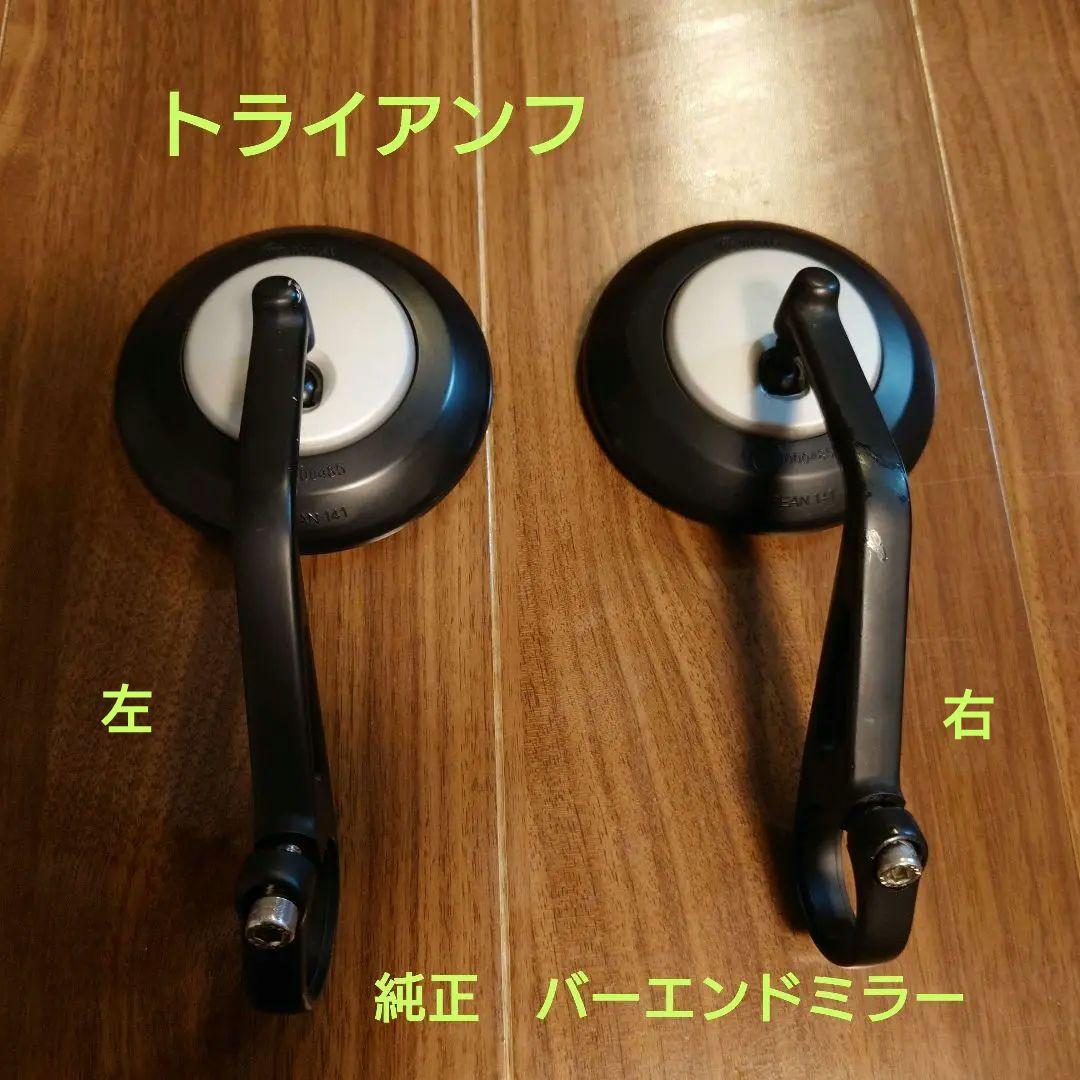 トライアンフ　純正バーエンドミラー