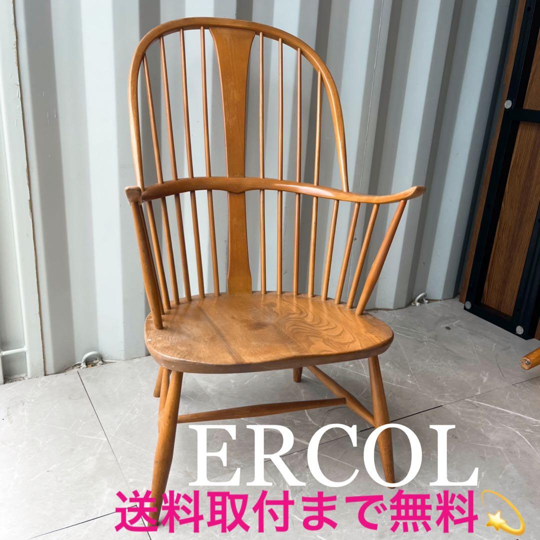 取付無料！ERCOLチェアメーカーズチェア おしゃれアンティークウィンザーチェア
