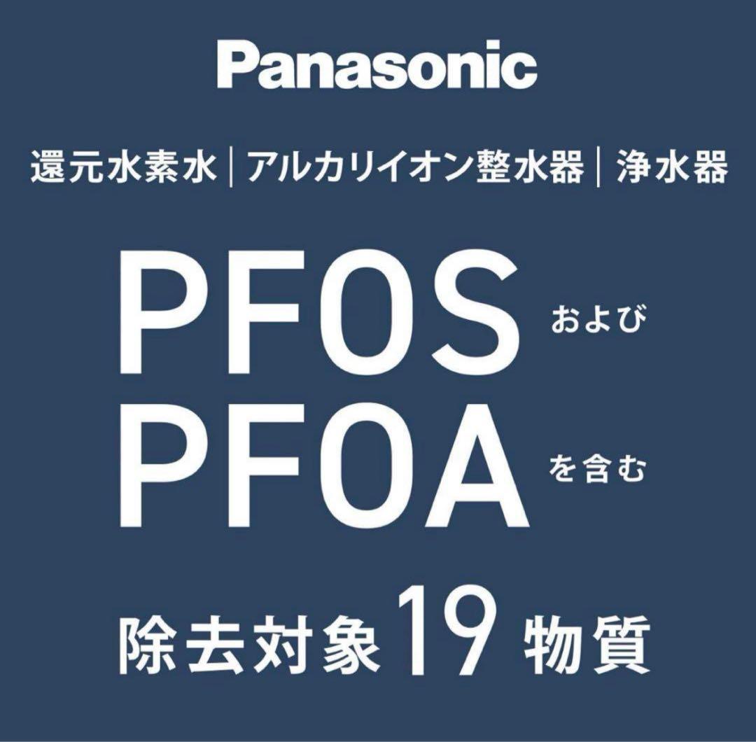 【新品未使用】Panasonic 浄水器 TK-CJ24-W 液晶つき