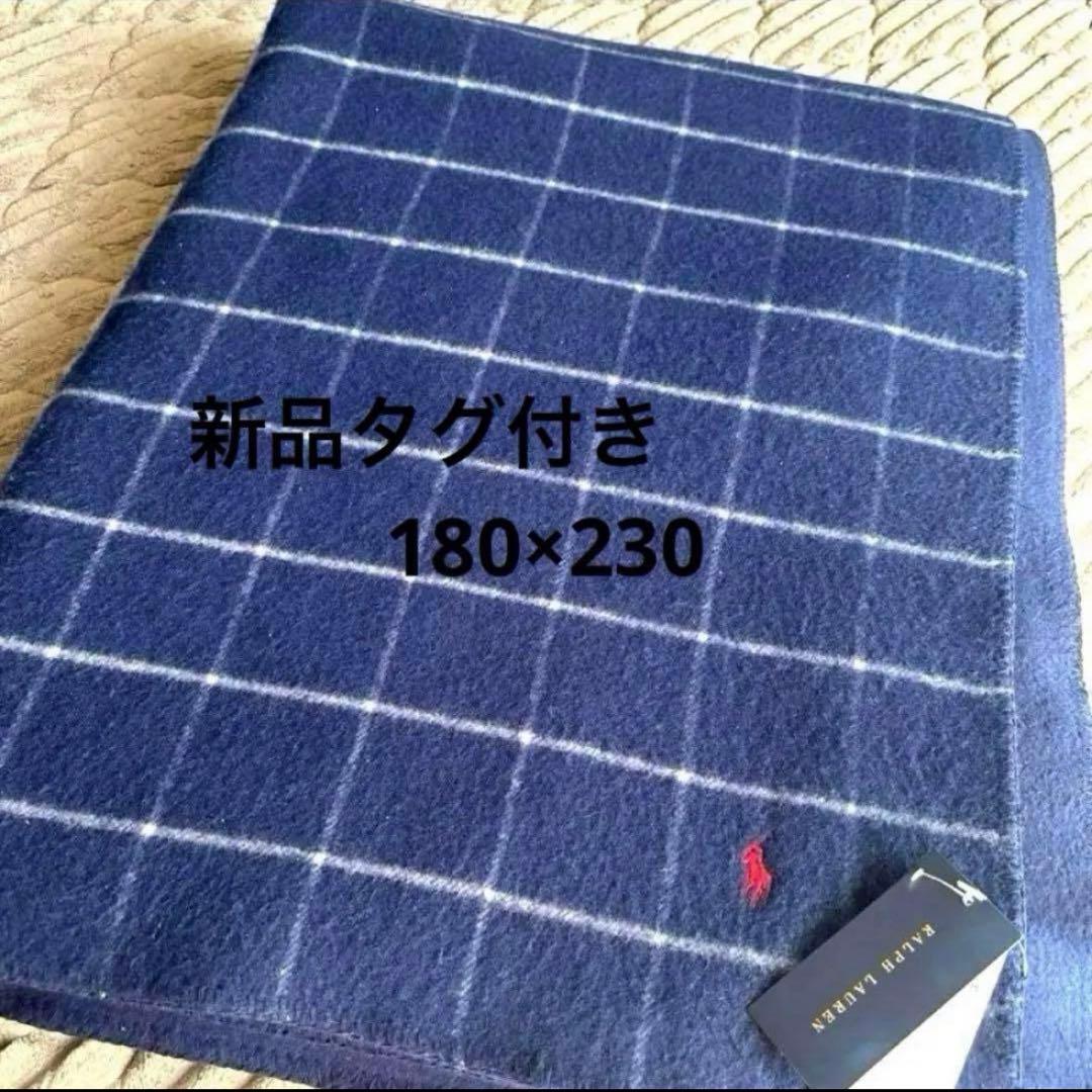 【新品タグ付き】ラルフローレン　毛布　ブランケット　チェック　ビックサイズ