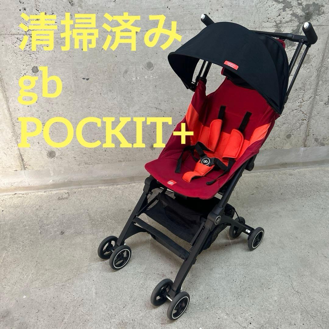 清掃済み　gb ポキットプラス　折り畳みベビーカー　バギー　POCKIT+
