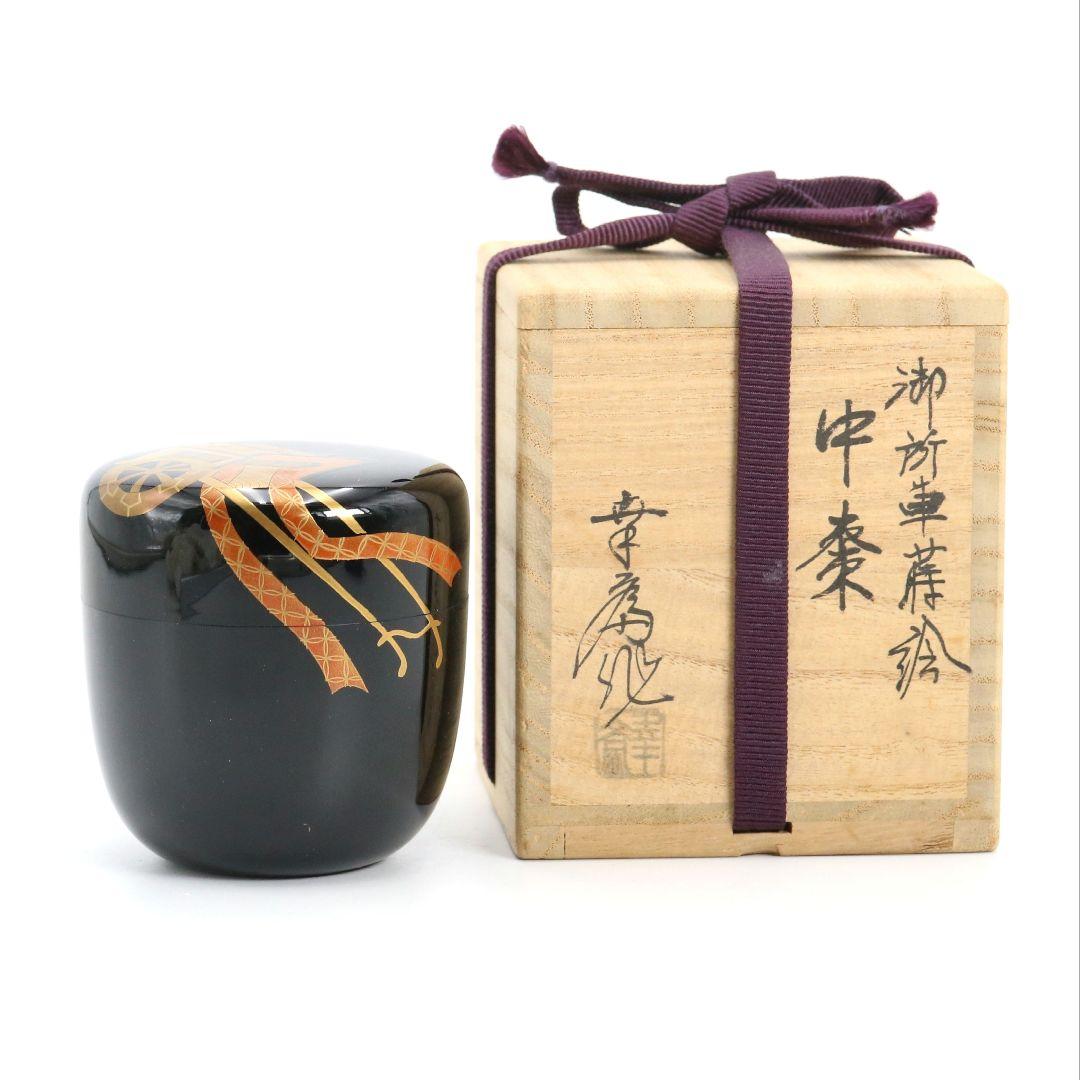 竹内幸斎作 御所車蒔絵 中棗 茶道具 共箱　V927　N7