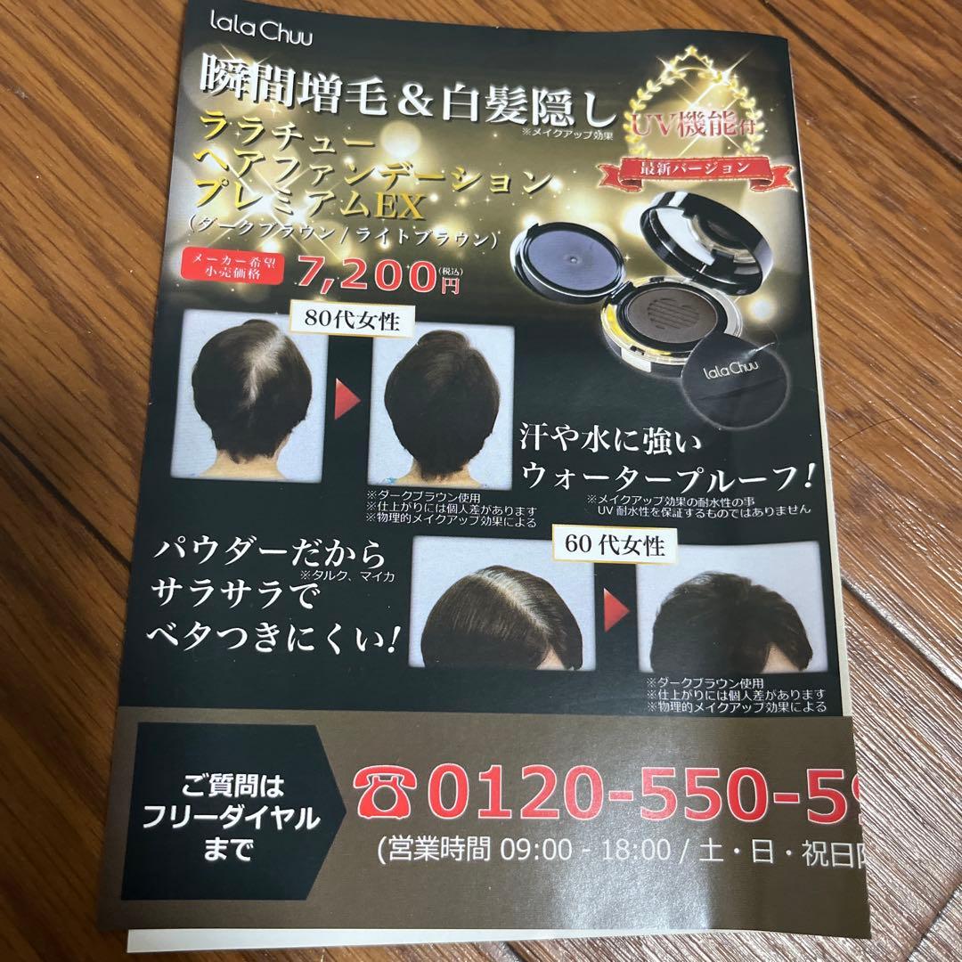 ★正規品★ララチュー ヘアファンデーション・本体・レフィル・パフ・3点セット