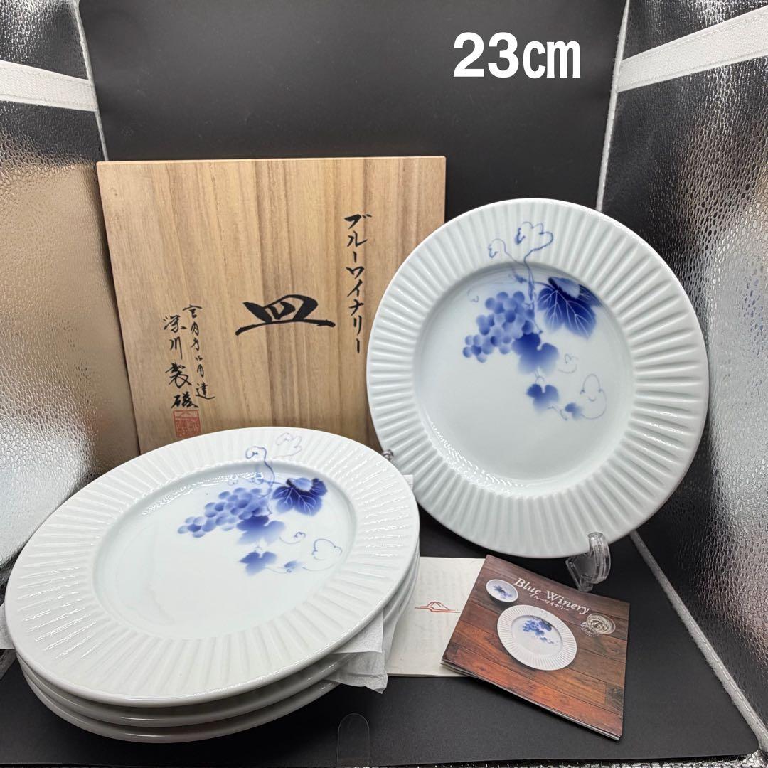 未使用 深川製磁 ブルーワイナリー ４枚 プレート 和皿 パスタ皿 カレー皿