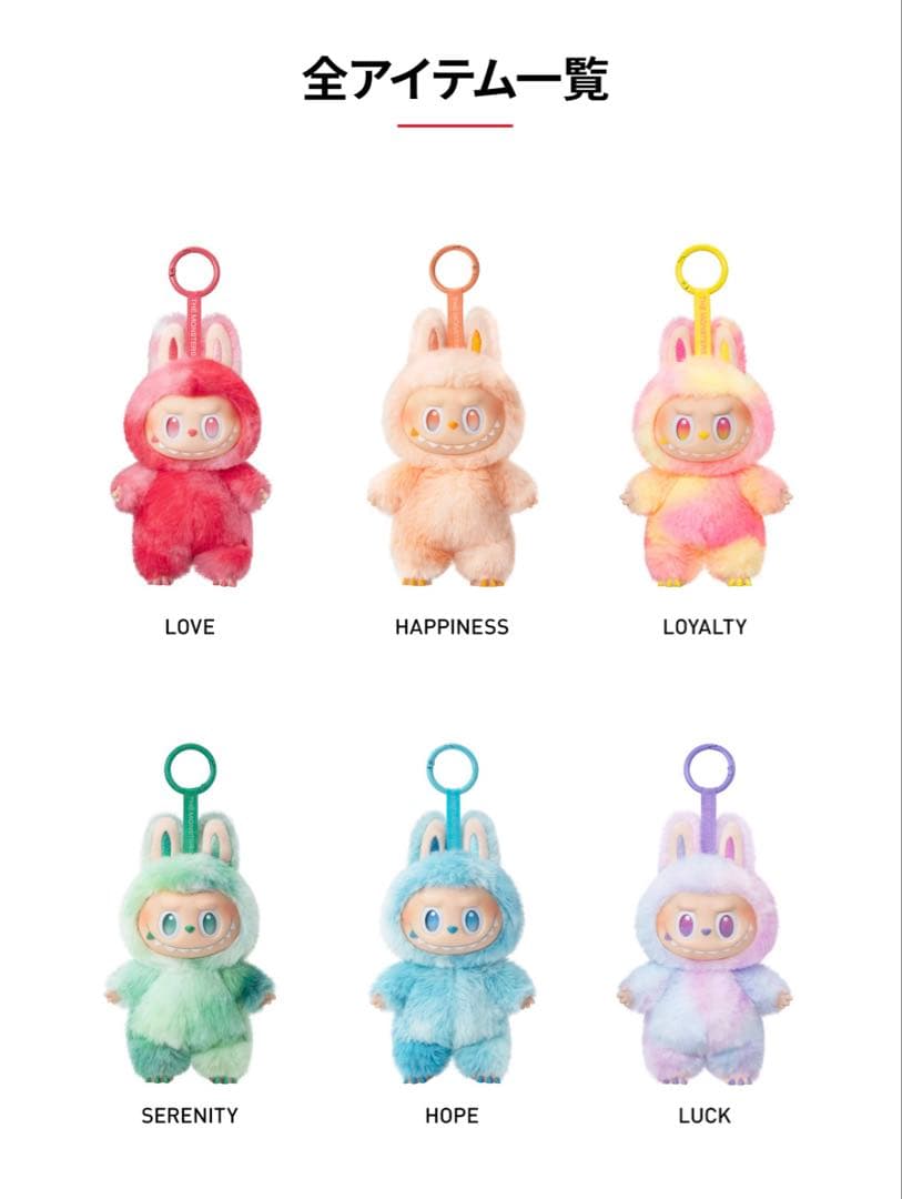【正規品】ラブブ　ぬいぐるみ　キーホルダー
