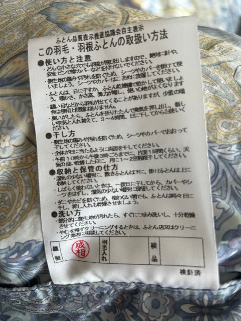 羽毛掛布団プレミアムダウンウォッシュ方式リフォーム1.5㎏青系150×210SL